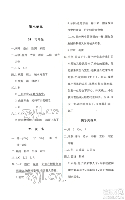 人民教育出版社2022能力培养与测试三年级上册语文人教版参考答案 人民教育出版社2022能力培养与测试三年级上册语文人教版参考答案