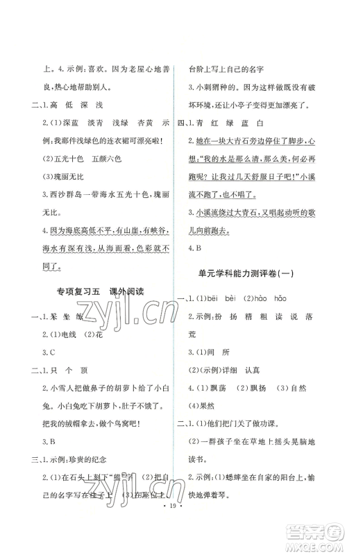 人民教育出版社2022能力培养与测试三年级上册语文人教版参考答案