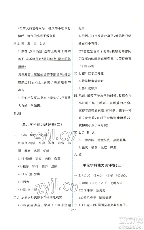 人民教育出版社2022能力培养与测试三年级上册语文人教版参考答案