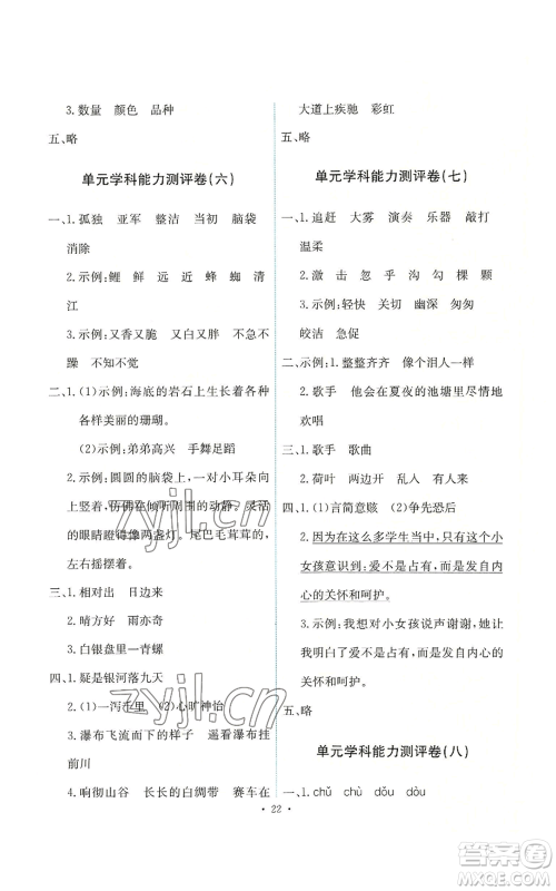 人民教育出版社2022能力培养与测试三年级上册语文人教版参考答案
