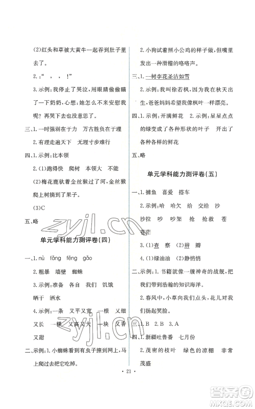人民教育出版社2022能力培养与测试三年级上册语文人教版参考答案