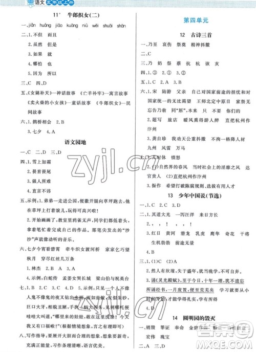 北京师范大学出版社2022秋小学同步测控优化设计课内课外直通车语文五年级上册福建专版答案