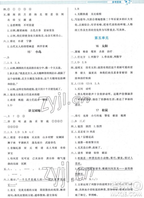 北京师范大学出版社2022秋小学同步测控优化设计课内课外直通车语文五年级上册福建专版答案