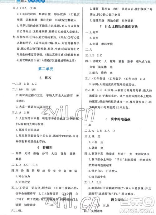 北京师范大学出版社2022秋小学同步测控优化设计课内课外直通车语文五年级上册福建专版答案