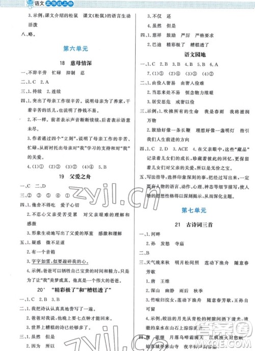 北京师范大学出版社2022秋小学同步测控优化设计课内课外直通车语文五年级上册福建专版答案