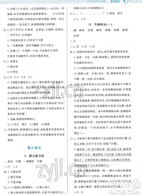 北京师范大学出版社2022秋小学同步测控优化设计课内课外直通车语文五年级上册福建专版答案 北京师范大学出版社2022秋小学同步测控优化设计课内课外直通车语文五年级上册福建专版答案