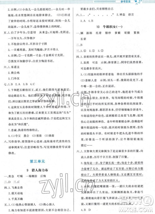 北京师范大学出版社2022秋小学同步测控优化设计课内课外直通车语文五年级上册福建专版答案