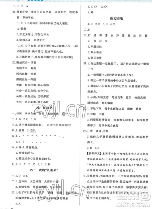 北京师范大学出版社2022秋小学同步测控优化设计课内课外直通车语文五年级上册福建专版答案