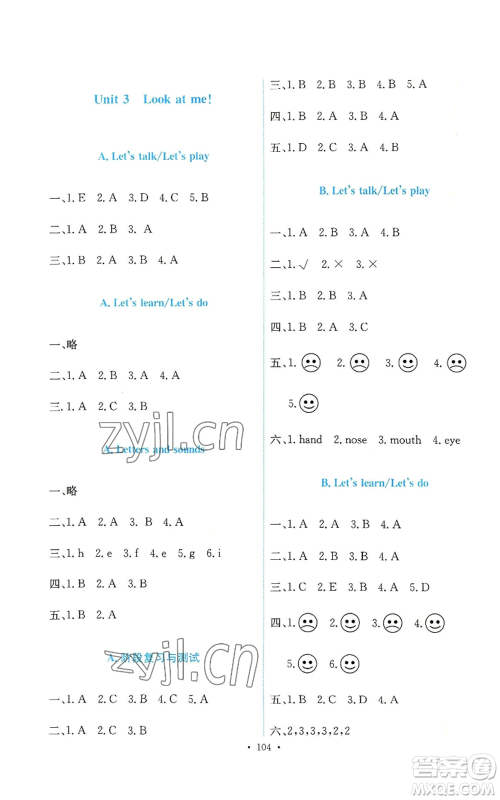 人民教育出版社2022能力培养与测试三年级上册英语人教版参考答案 人民教育出版社2022能力培养与测试三年级上册英语人教版参考答案