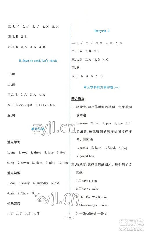 人民教育出版社2022能力培养与测试三年级上册英语人教版参考答案