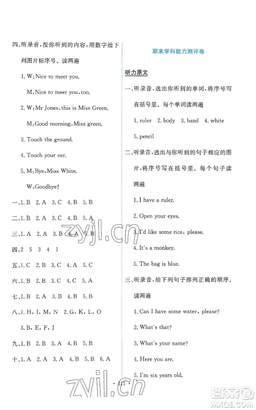 人民教育出版社2022能力培养与测试三年级上册英语人教版参考答案