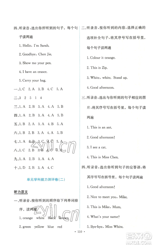 人民教育出版社2022能力培养与测试三年级上册英语人教版参考答案