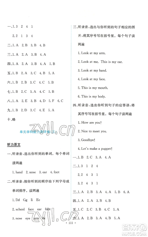 人民教育出版社2022能力培养与测试三年级上册英语人教版参考答案