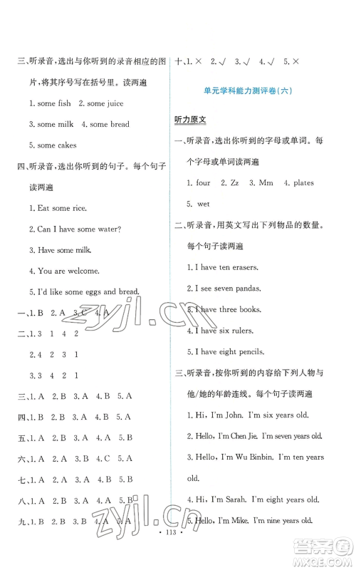 人民教育出版社2022能力培养与测试三年级上册英语人教版参考答案