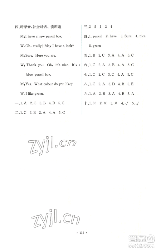 人民教育出版社2022能力培养与测试三年级上册英语人教版参考答案 人民教育出版社2022能力培养与测试三年级上册英语人教版参考答案