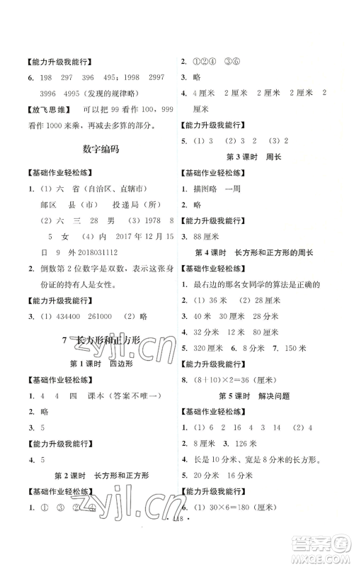 人民教育出版社2022能力培养与测试三年级上册数学人教版参考答案 人民教育出版社2022能力培养与测试三年级上册数学人教版参考答案