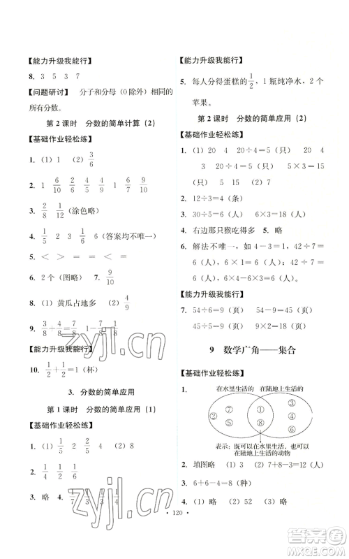 人民教育出版社2022能力培养与测试三年级上册数学人教版参考答案