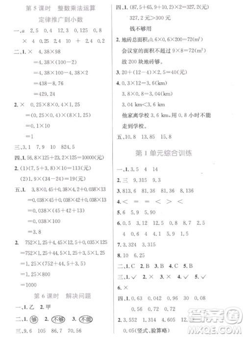 人民教育出版社2022秋小学同步测控优化设计数学五年级上册精编版答案