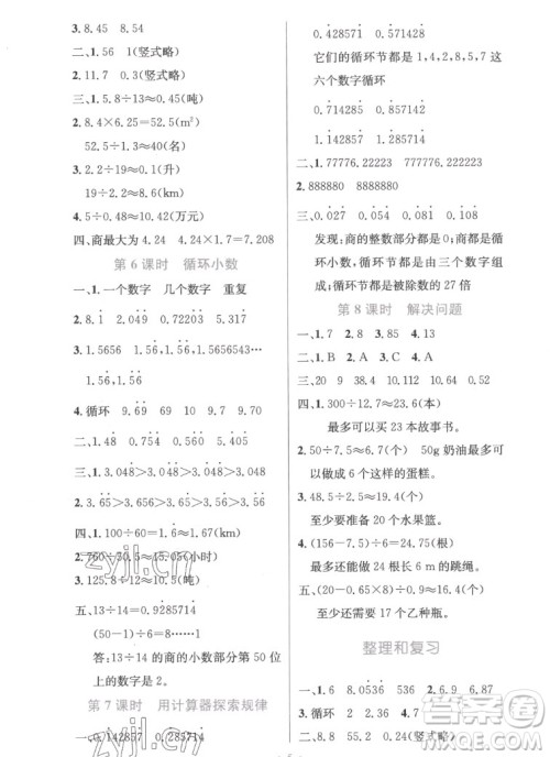 人民教育出版社2022秋小学同步测控优化设计数学五年级上册精编版答案