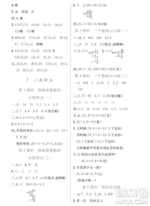 人民教育出版社2022秋小学同步测控优化设计数学五年级上册精编版答案