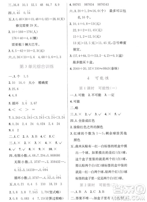 人民教育出版社2022秋小学同步测控优化设计数学五年级上册精编版答案