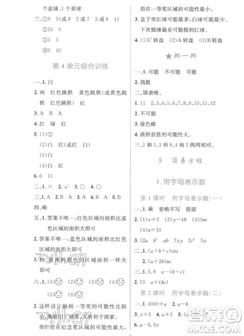 人民教育出版社2022秋小学同步测控优化设计数学五年级上册精编版答案
