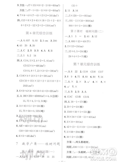 人民教育出版社2022秋小学同步测控优化设计数学五年级上册精编版答案