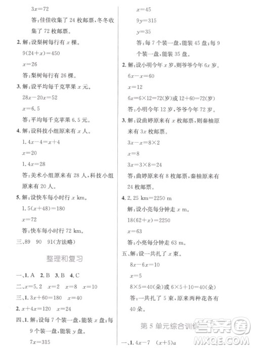 人民教育出版社2022秋小学同步测控优化设计数学五年级上册精编版答案