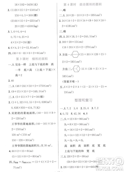 人民教育出版社2022秋小学同步测控优化设计数学五年级上册精编版答案