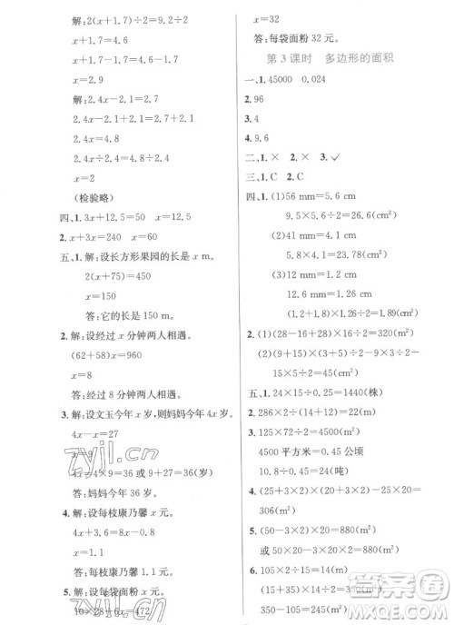 人民教育出版社2022秋小学同步测控优化设计数学五年级上册精编版答案