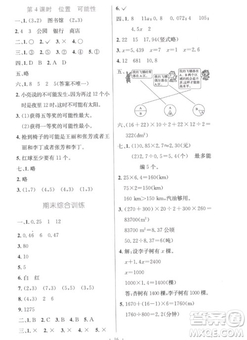 人民教育出版社2022秋小学同步测控优化设计数学五年级上册精编版答案