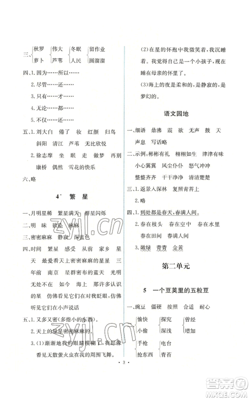 人民教育出版社2022能力培养与测试四年级上册语文人教版参考答案 人民教育出版社2022能力培养与测试四年级上册语文人教版参考答案