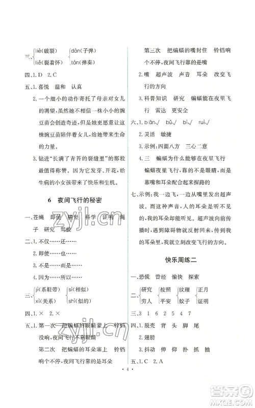 人民教育出版社2022能力培养与测试四年级上册语文人教版参考答案 人民教育出版社2022能力培养与测试四年级上册语文人教版参考答案