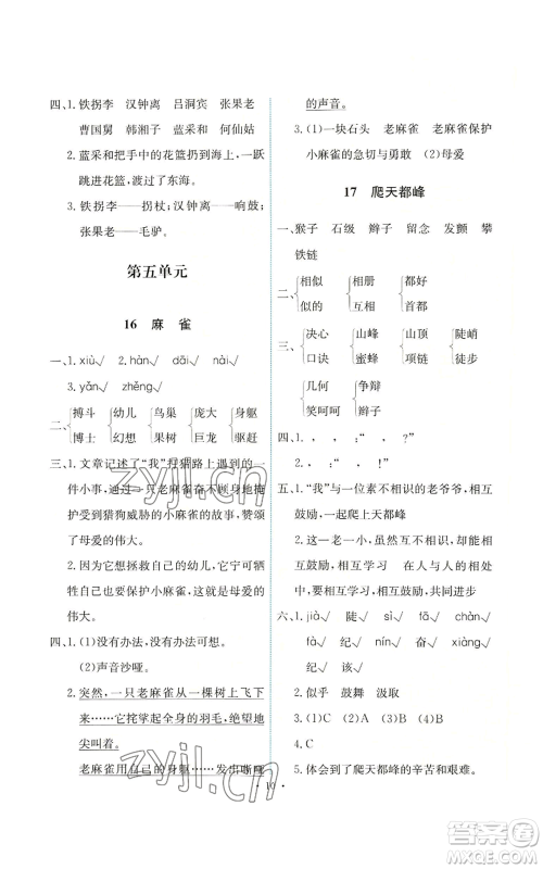 人民教育出版社2022能力培养与测试四年级上册语文人教版参考答案 人民教育出版社2022能力培养与测试四年级上册语文人教版参考答案