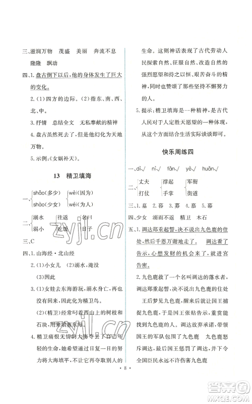 人民教育出版社2022能力培养与测试四年级上册语文人教版参考答案 人民教育出版社2022能力培养与测试四年级上册语文人教版参考答案