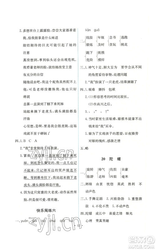 人民教育出版社2022能力培养与测试四年级上册语文人教版参考答案 人民教育出版社2022能力培养与测试四年级上册语文人教版参考答案