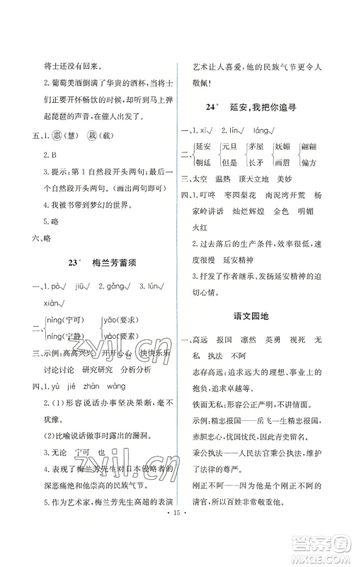 人民教育出版社2022能力培养与测试四年级上册语文人教版参考答案 人民教育出版社2022能力培养与测试四年级上册语文人教版参考答案