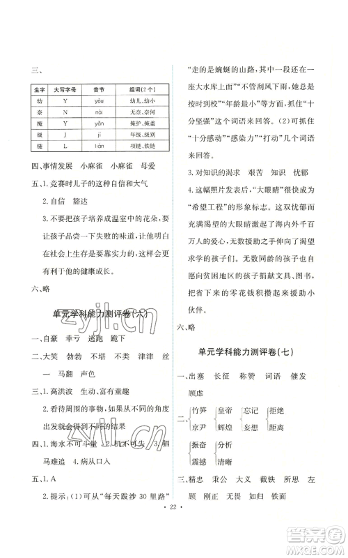 人民教育出版社2022能力培养与测试四年级上册语文人教版参考答案 人民教育出版社2022能力培养与测试四年级上册语文人教版参考答案