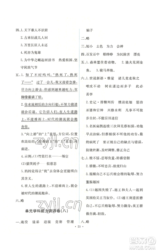 人民教育出版社2022能力培养与测试四年级上册语文人教版参考答案