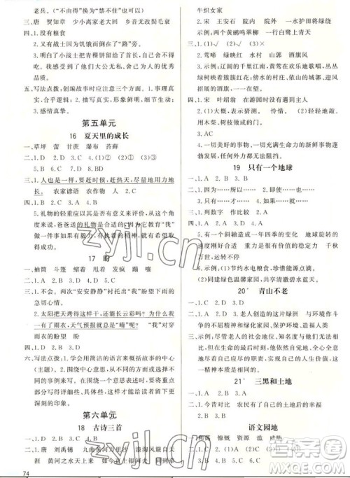 北京师范大学出版社2022秋小学同步测控优化设计课内课外直通车语文六年级上册福建专版答案