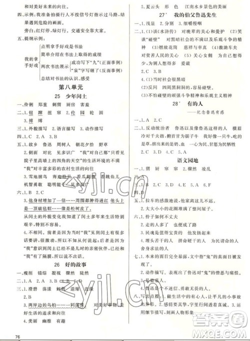 北京师范大学出版社2022秋小学同步测控优化设计课内课外直通车语文六年级上册福建专版答案