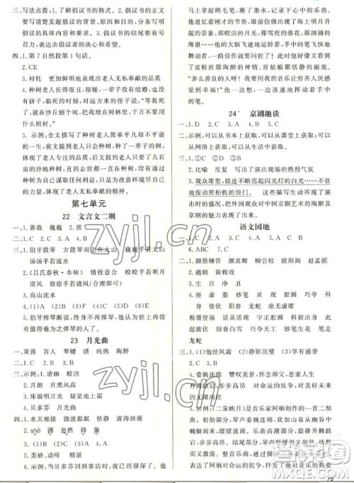 北京师范大学出版社2022秋小学同步测控优化设计课内课外直通车语文六年级上册福建专版答案