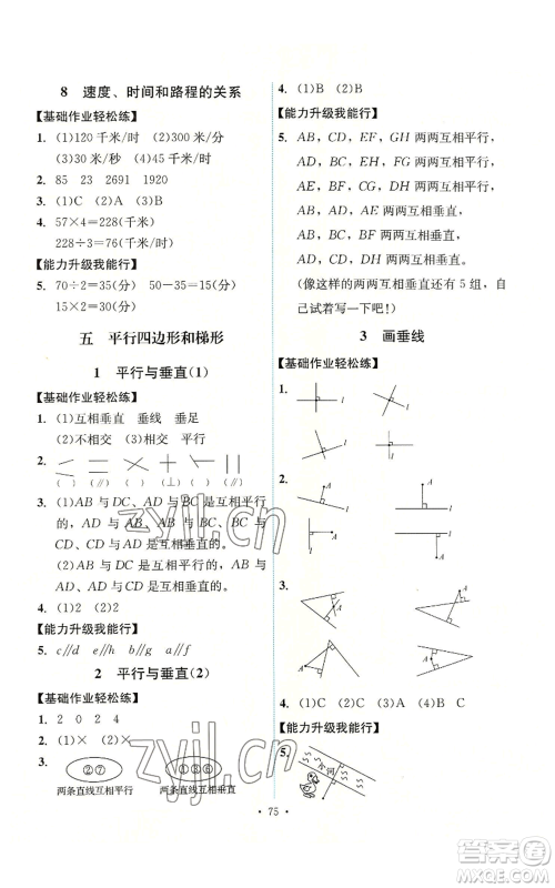 人民教育出版社2022能力培养与测试四年级上册数学人教版湖南专版参考答案