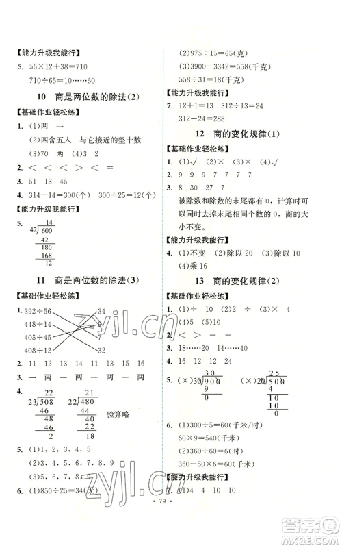 人民教育出版社2022能力培养与测试四年级上册数学人教版湖南专版参考答案