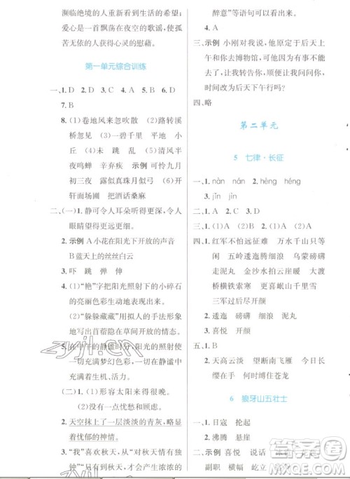 人民教育出版社2022秋小学同步测控优化设计语文六年级上册增强版答案