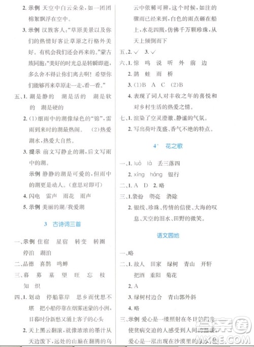 人民教育出版社2022秋小学同步测控优化设计语文六年级上册增强版答案