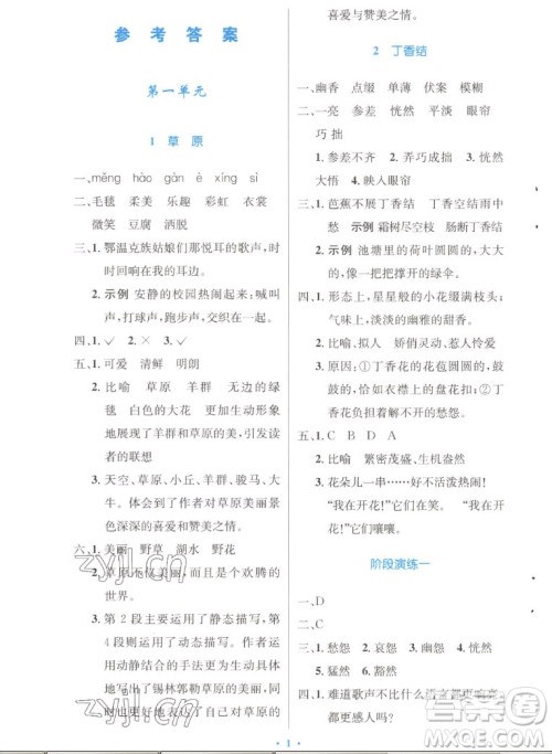 人民教育出版社2022秋小学同步测控优化设计语文六年级上册增强版答案
