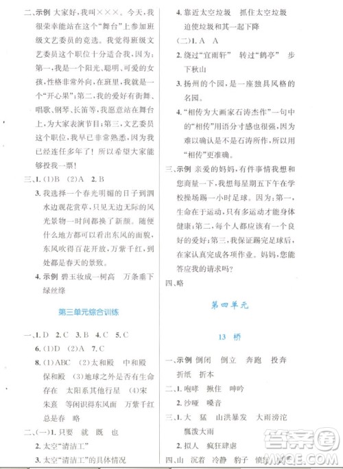 人民教育出版社2022秋小学同步测控优化设计语文六年级上册增强版答案