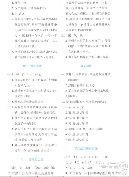人民教育出版社2022秋小学同步测控优化设计语文六年级上册增强版答案