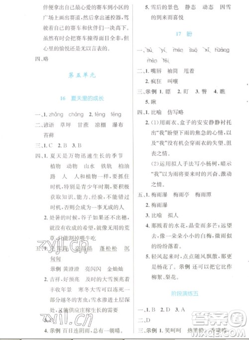 人民教育出版社2022秋小学同步测控优化设计语文六年级上册增强版答案